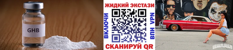 БУТИРАТ жидкий экстази  Воскресенск 