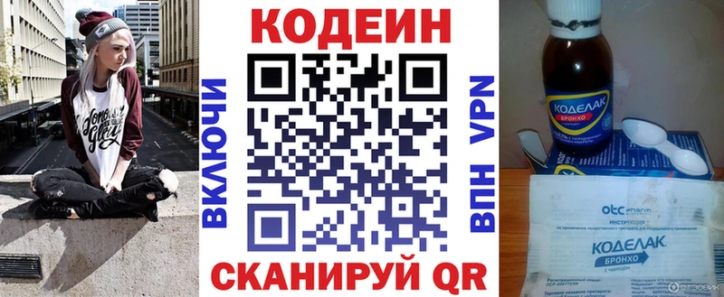 где купить   Воскресенск  Кодеин напиток Lean (лин) 
